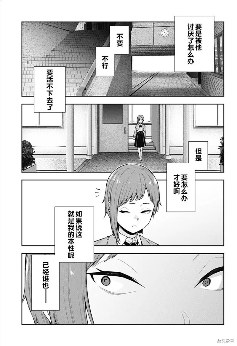 真知與朧,第07話,第17张