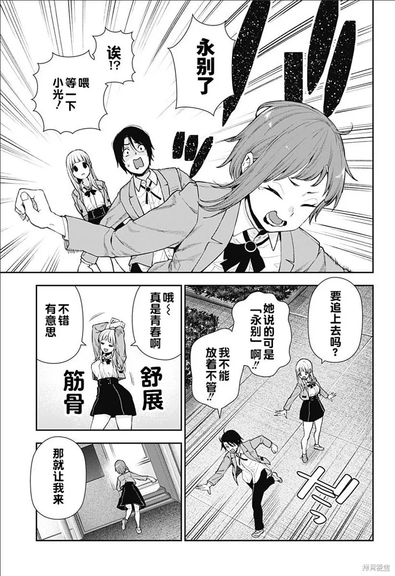 真知與朧,第07話,第19张