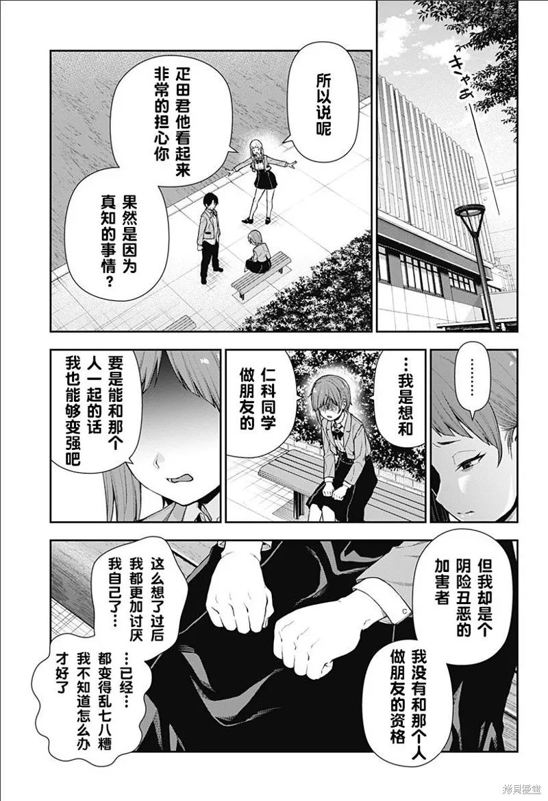 真知與朧,第07話,第23张