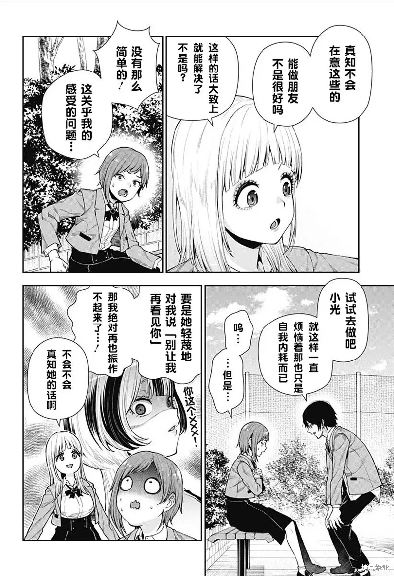 真知與朧,第07話,第24张