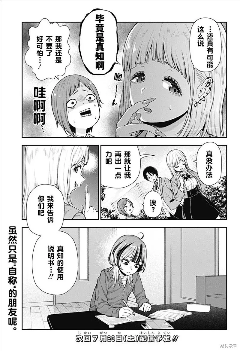 真知與朧,第07話,第25张