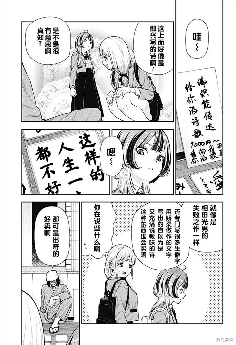 真知與朧,第07話,第3张