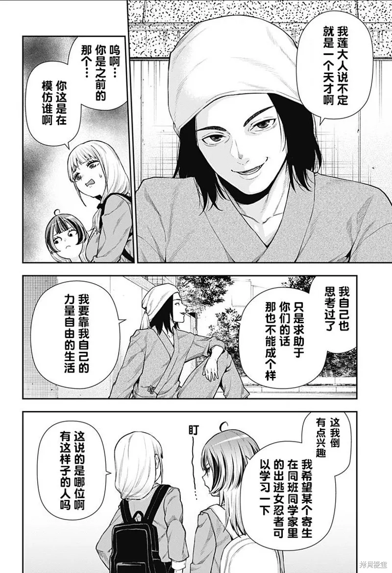 真知與朧,第07話,第4张