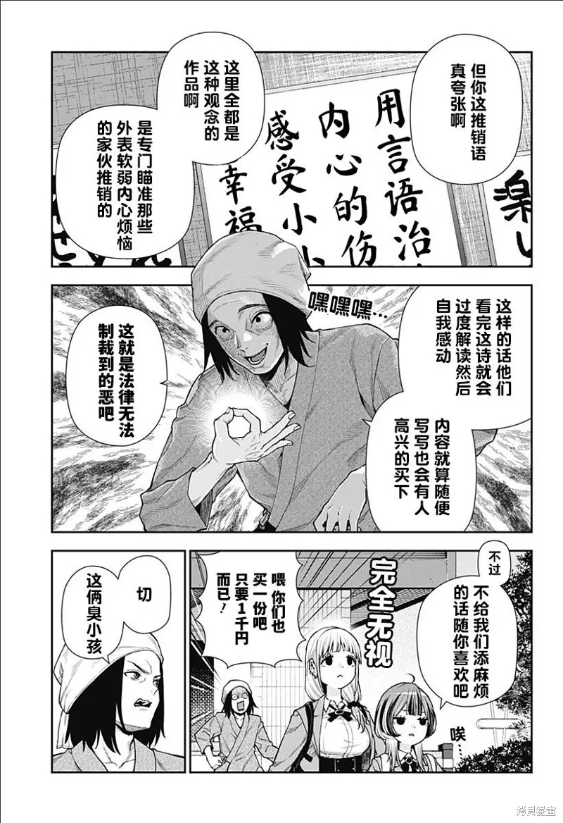 真知與朧,第07話,第5张