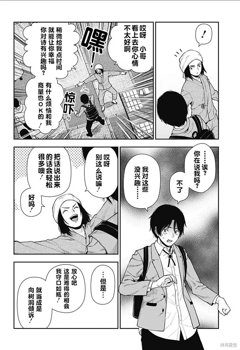 真知與朧,第07話,第6张