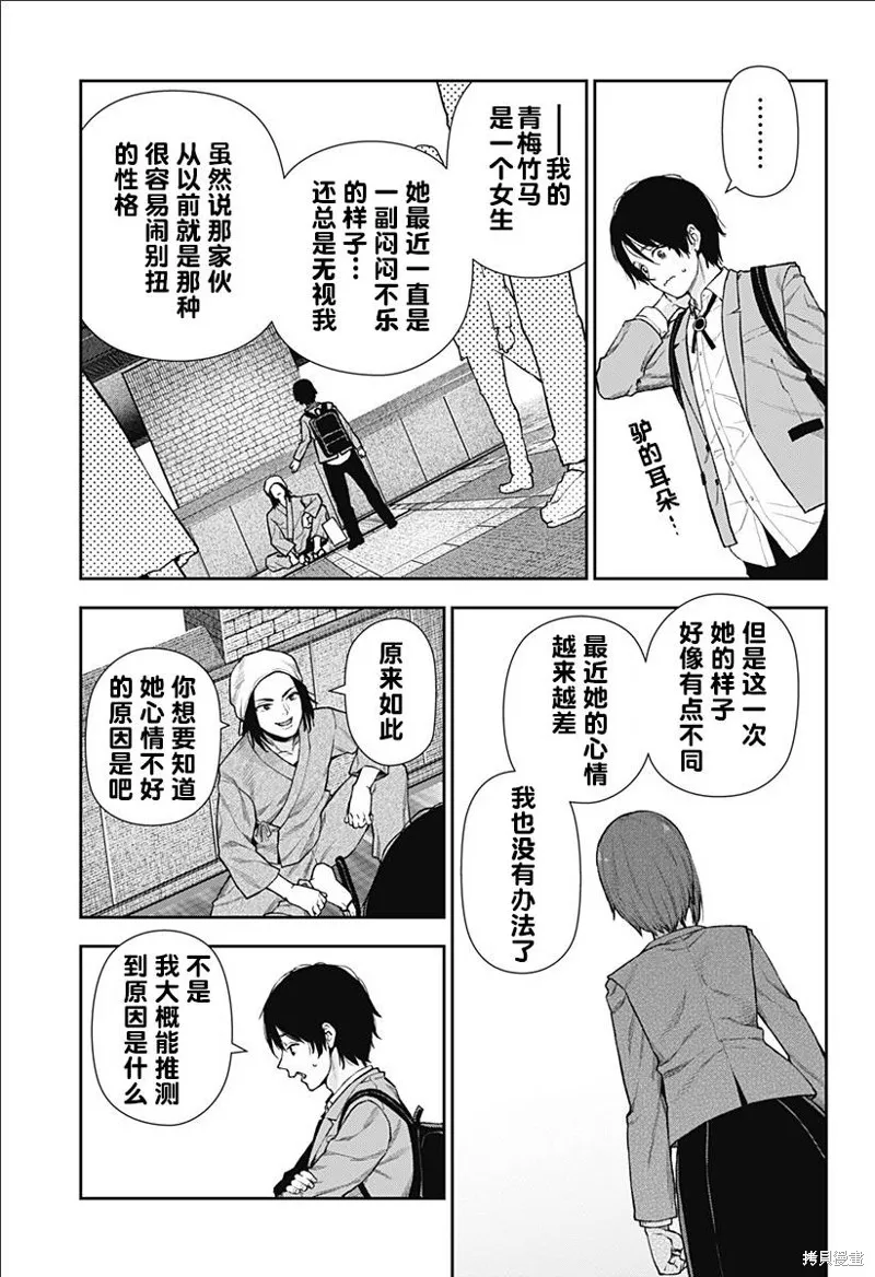 真知與朧,第07話,第7张