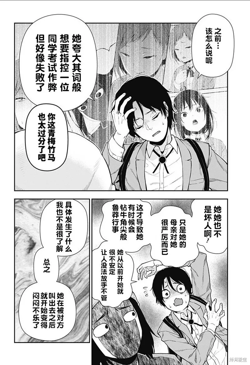 真知與朧,第07話,第8张