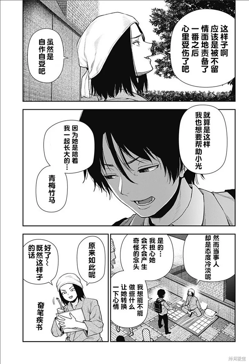 真知與朧,第07話,第9张