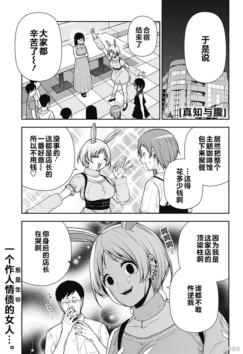 真知與朧,第25话,第1张
