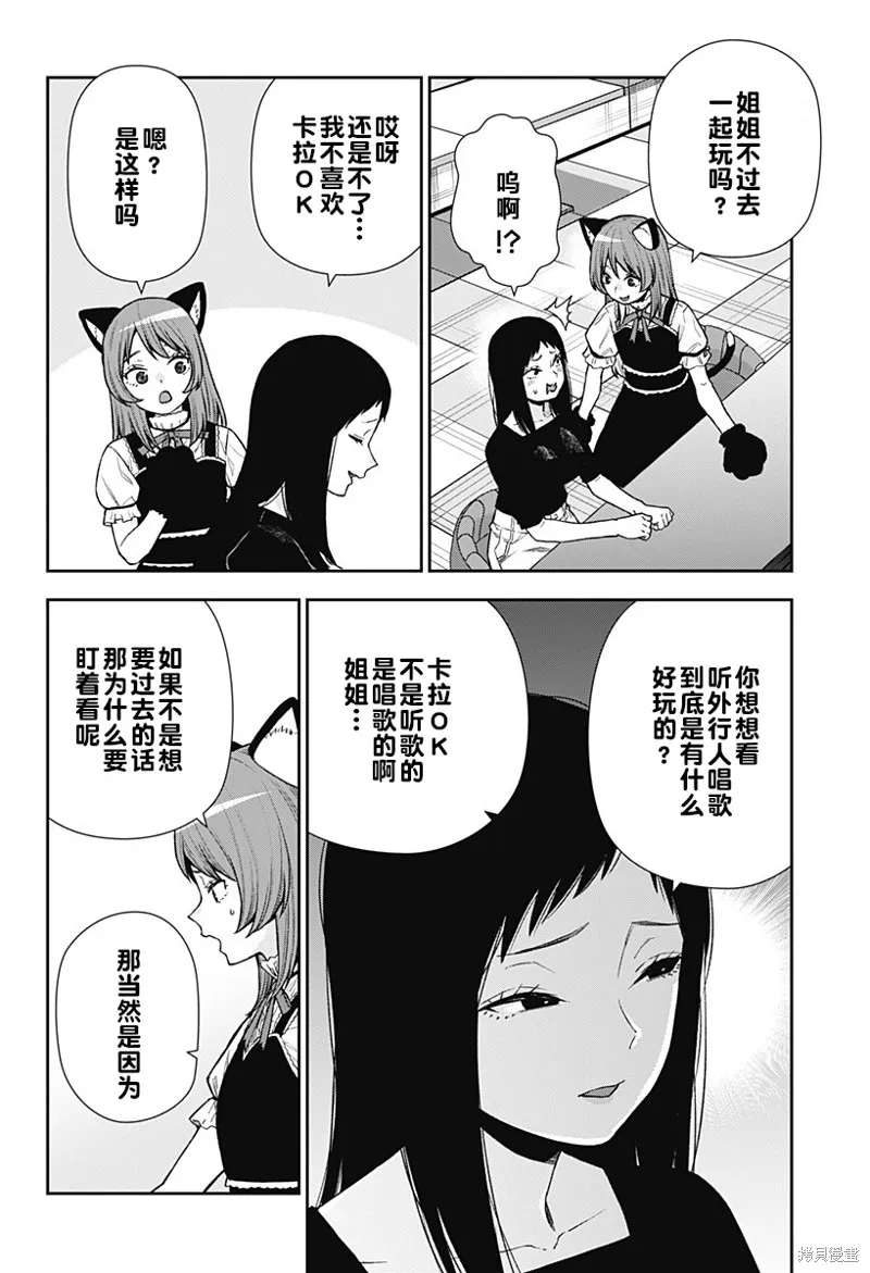 真知與朧,第25话,第10张