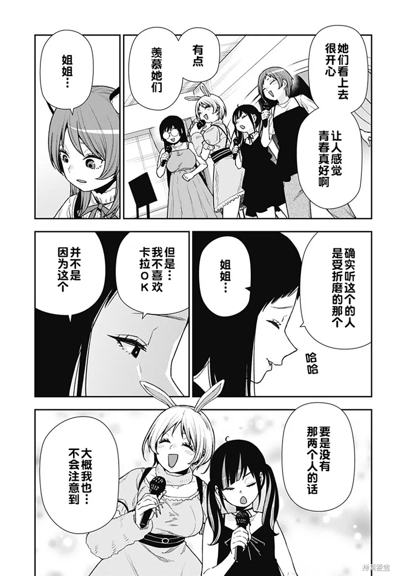 真知與朧,第25话,第11张