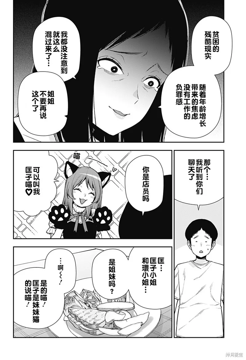 真知與朧,第25话,第12张