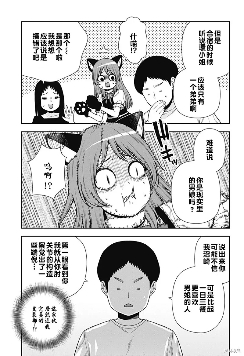 真知與朧,第25话,第13张