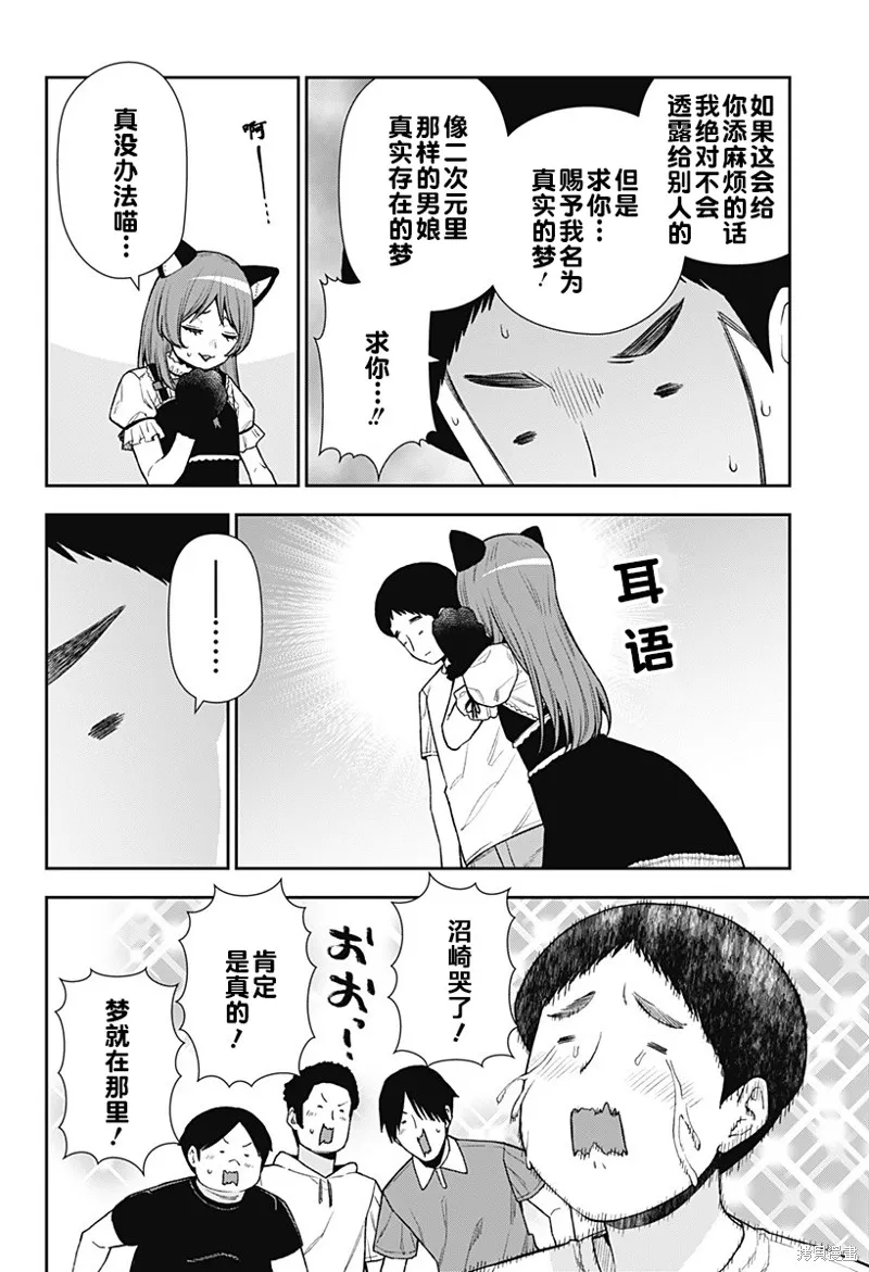 真知與朧,第25话,第14张