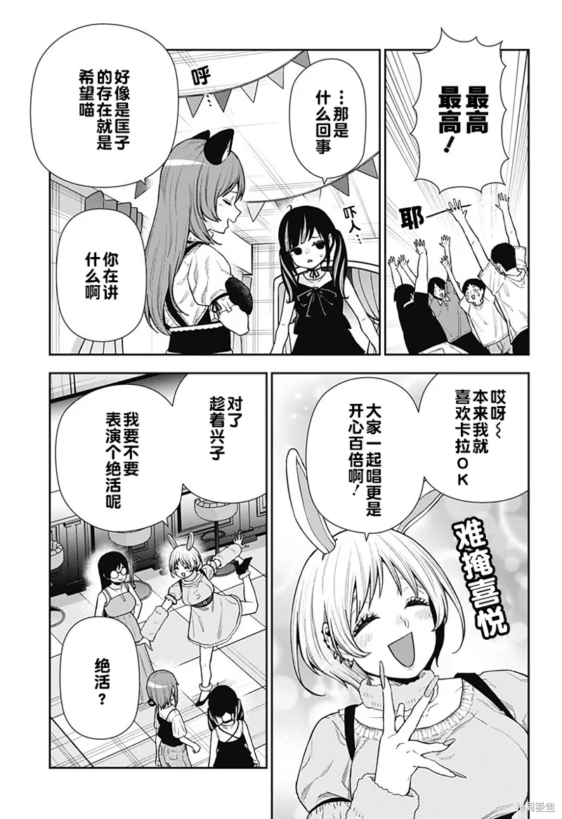 真知與朧,第25话,第15张