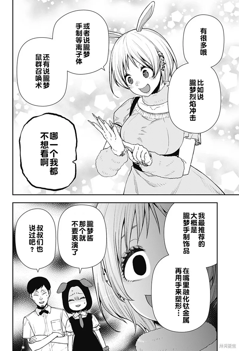 真知與朧,第25话,第16张