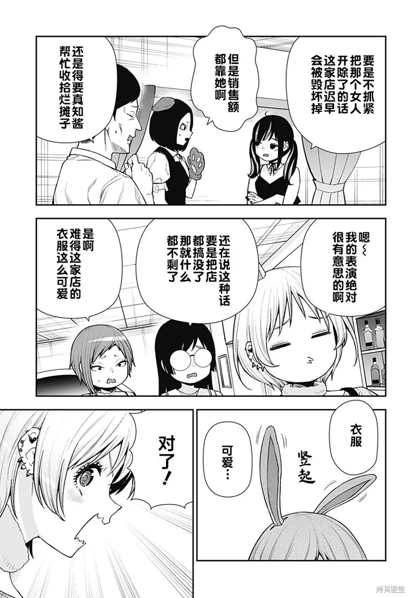 真知與朧,第25话,第17张