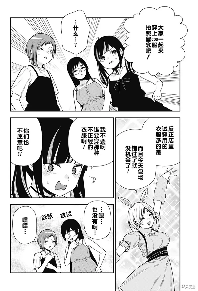 真知與朧,第25话,第18张