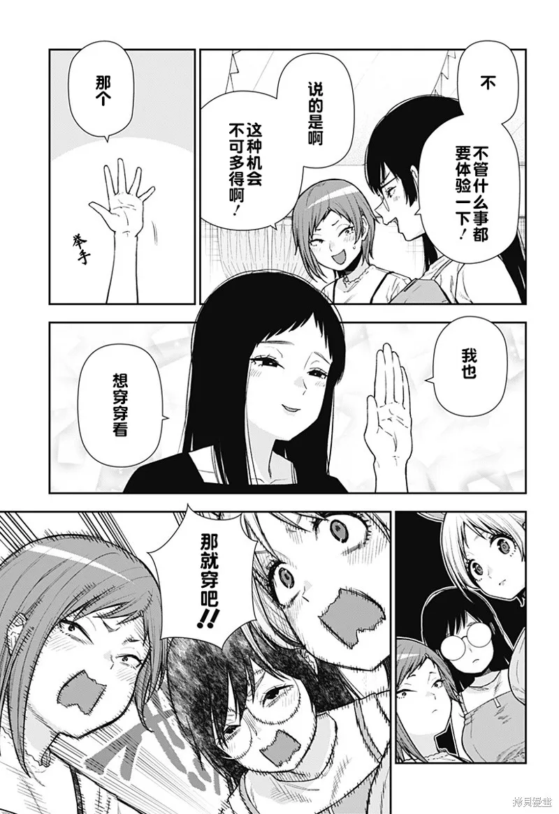 真知與朧,第25话,第19张
