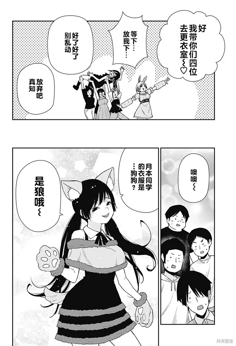 真知與朧,第25话,第20张