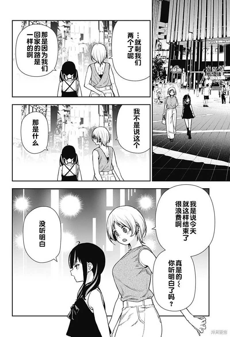 真知與朧,第25话,第24张