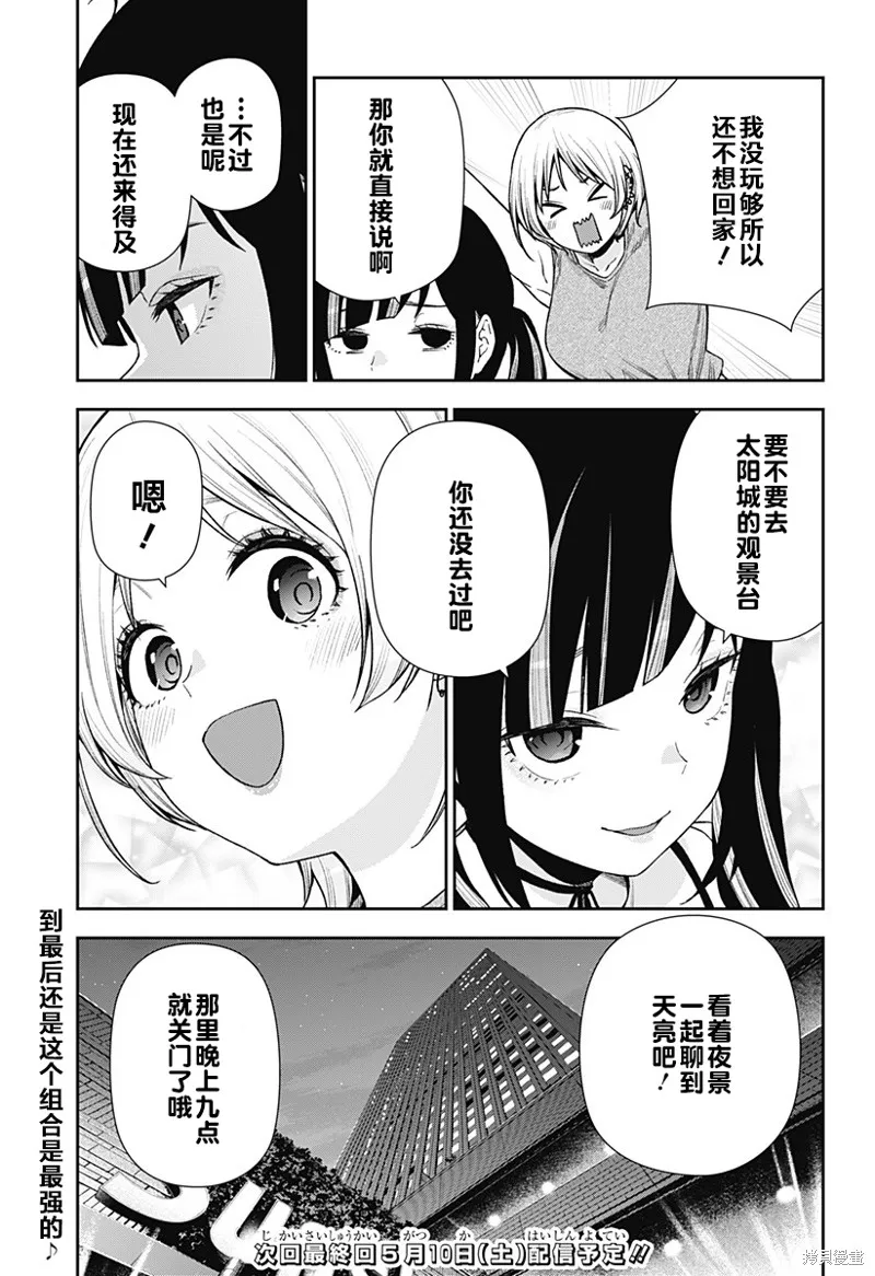 真知與朧,第25话,第25张