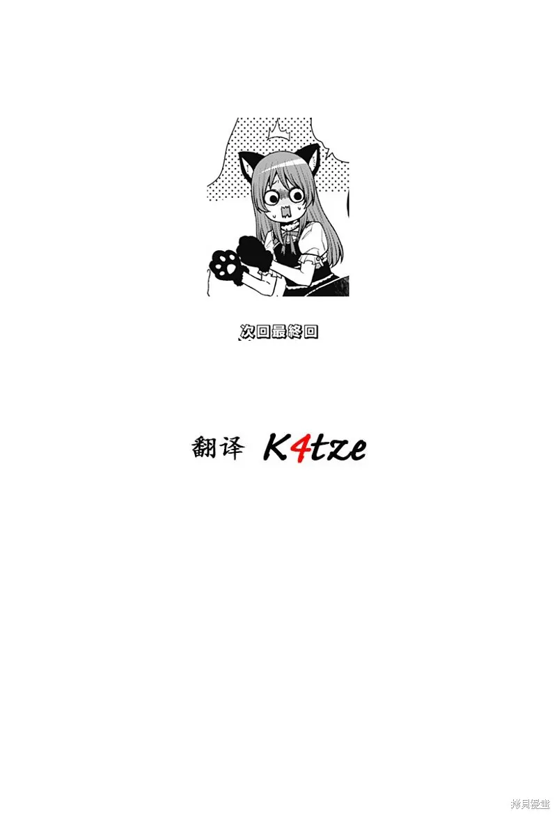 真知與朧,第25话,第26张
