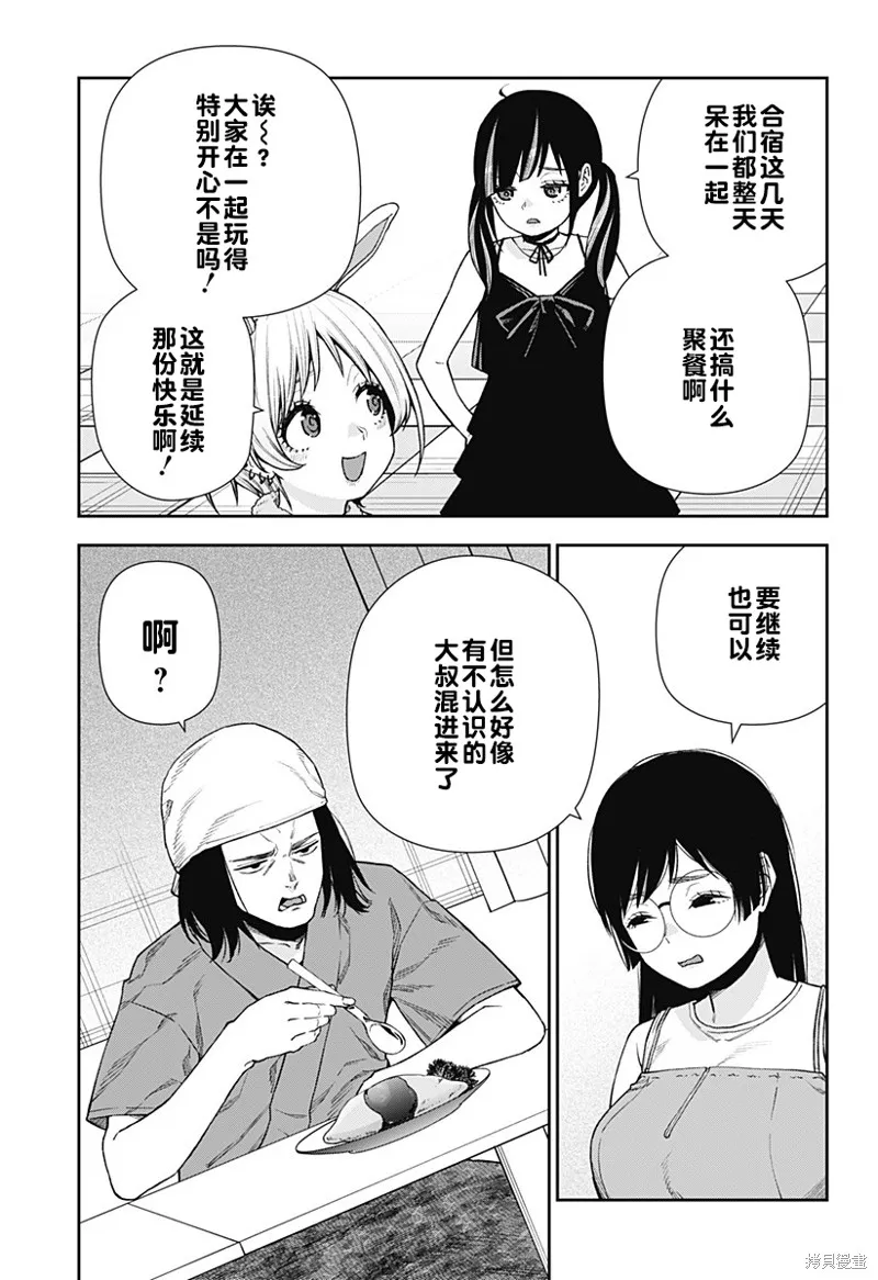 真知與朧,第25话,第3张