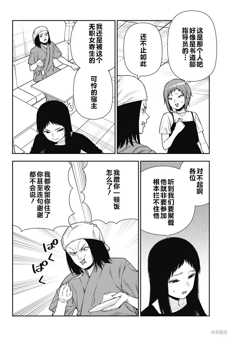 真知與朧,第25话,第4张
