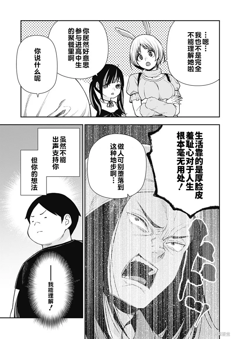 真知與朧,第25话,第5张