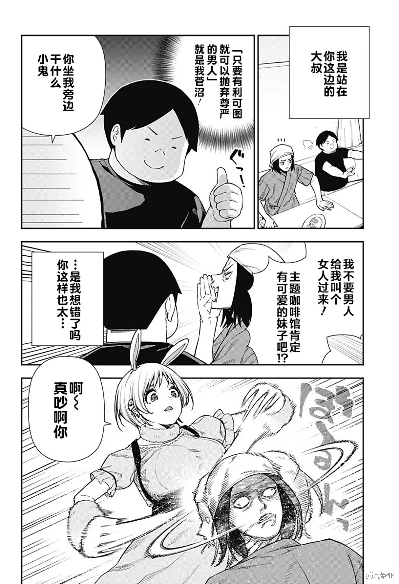 真知與朧,第25话,第6张