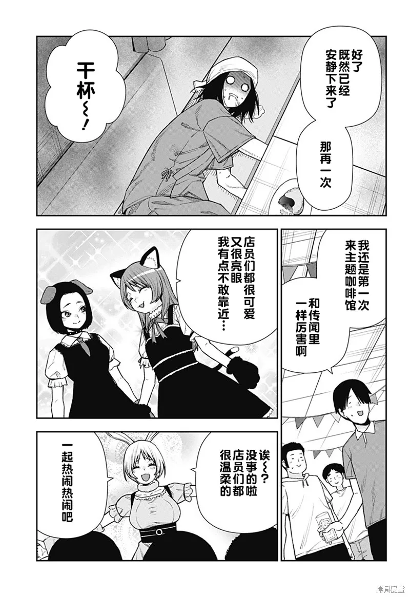 真知與朧,第25话,第7张