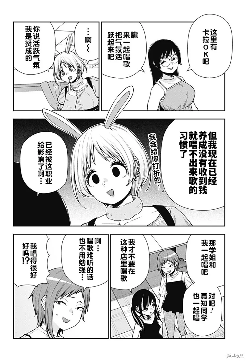 真知與朧,第25话,第8张