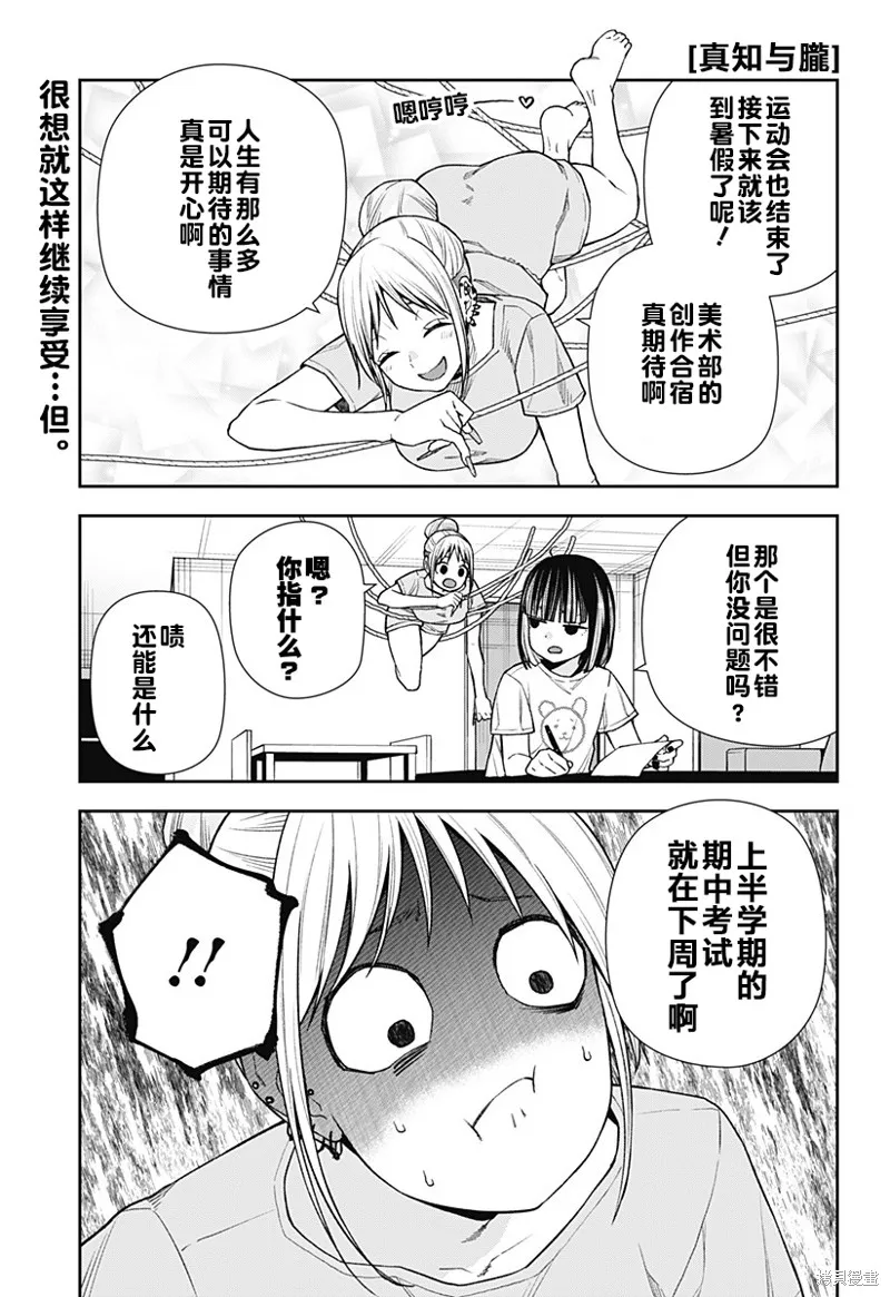 真知與朧,第21话,第1张
