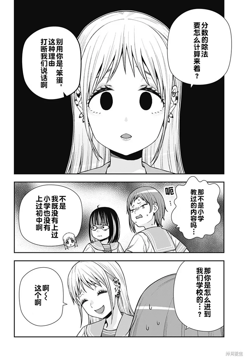 真知與朧,第21话,第10张