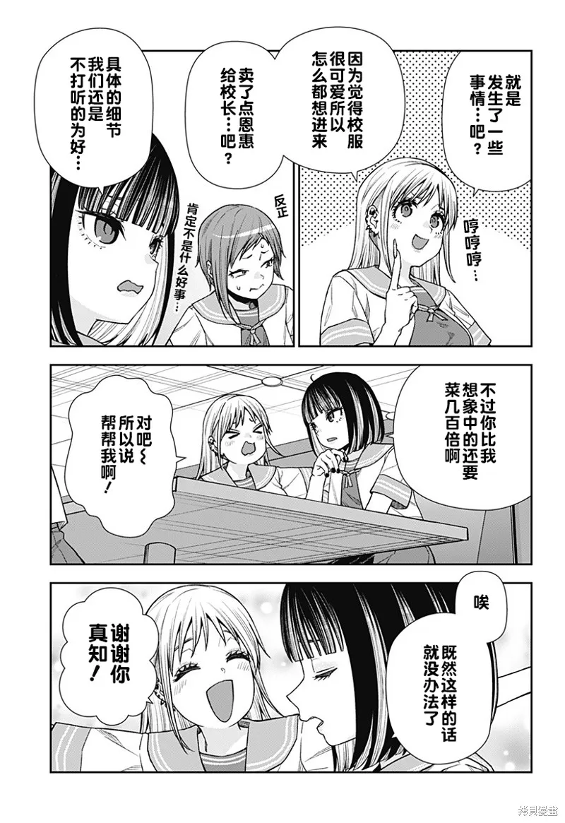 真知與朧,第21话,第11张
