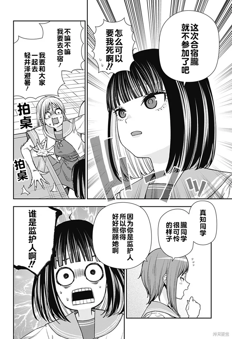 真知與朧,第21话,第12张