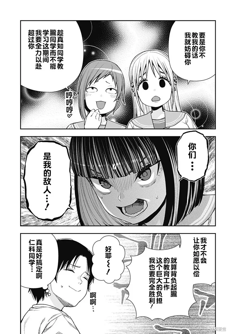 真知與朧,第21话,第13张