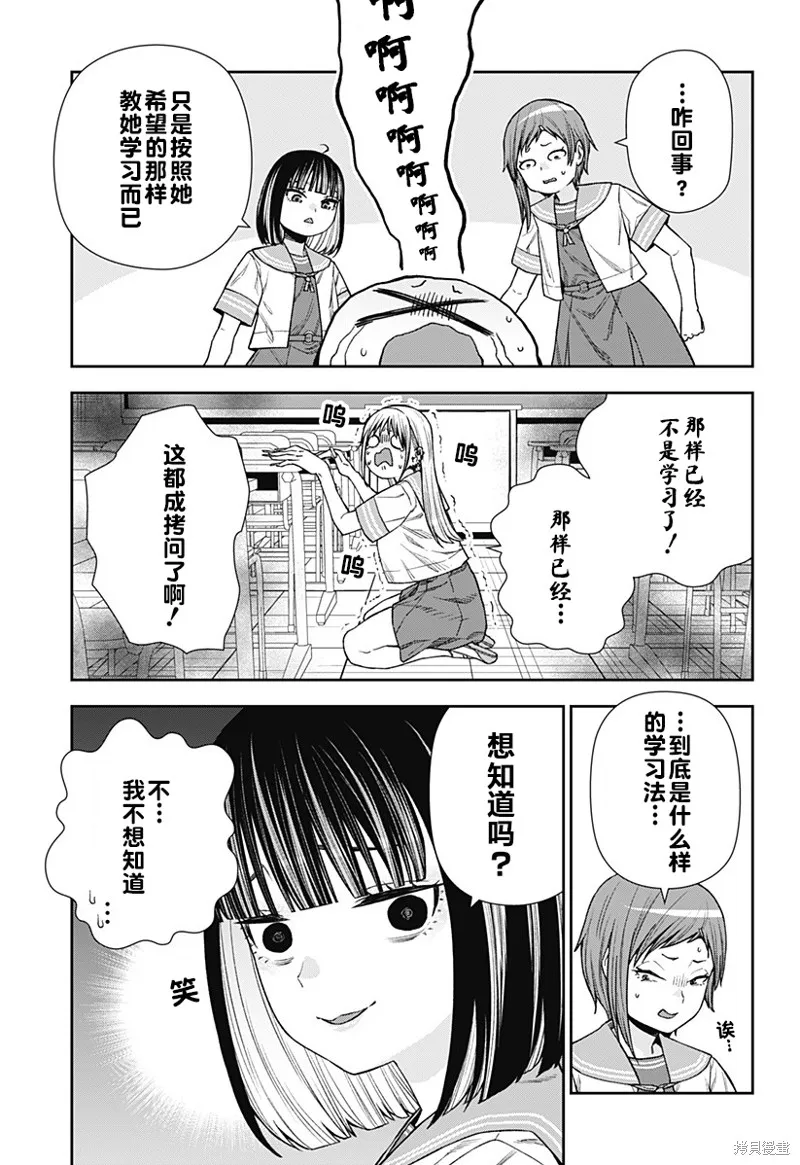 真知與朧,第21话,第15张