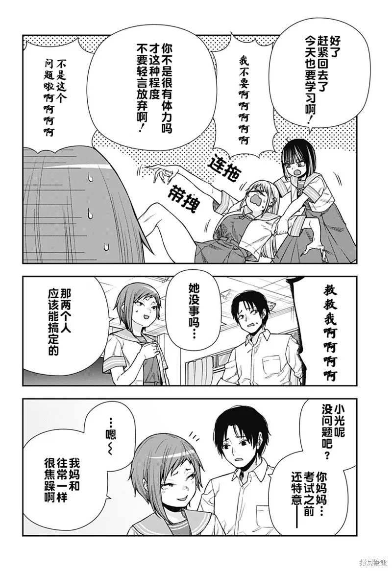 真知與朧,第21话,第16张