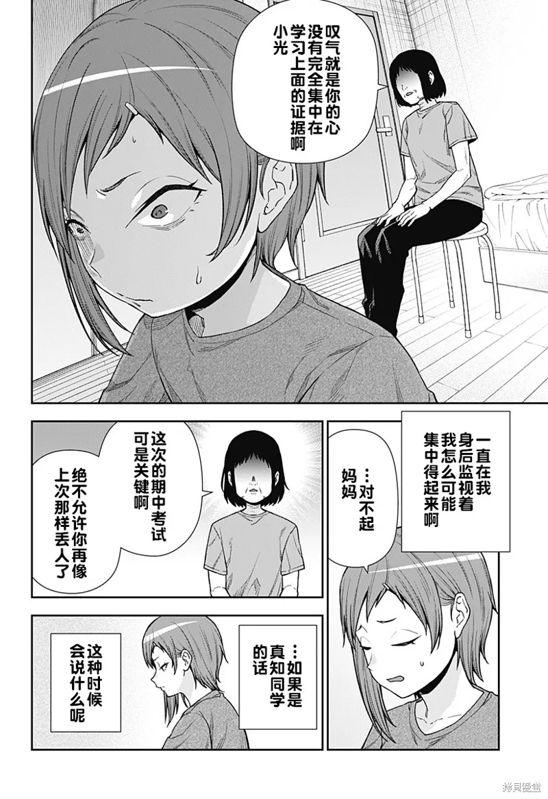 真知與朧,第21话,第18张