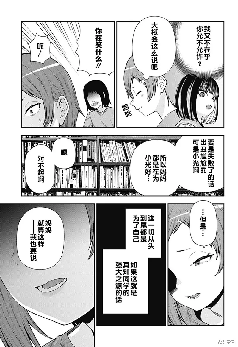 真知與朧,第21话,第19张