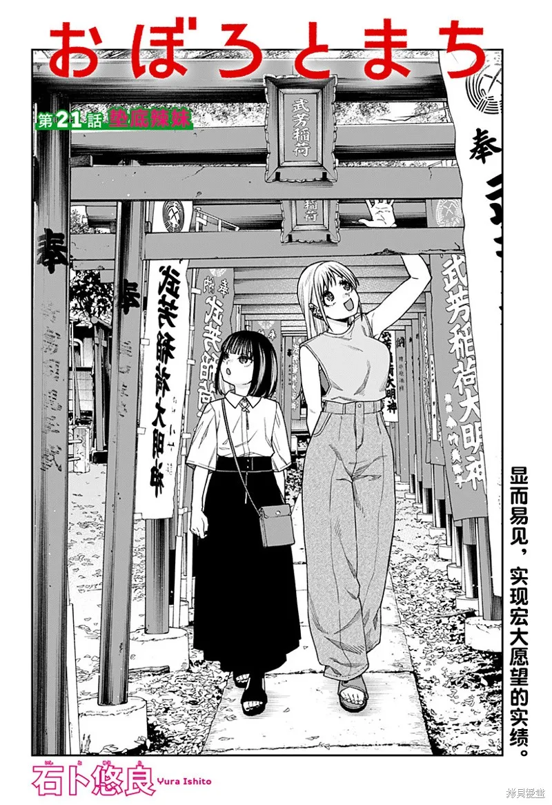 真知與朧,第21话,第2张
