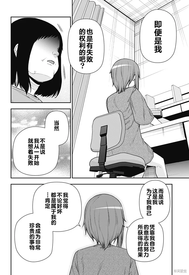 真知與朧,第21话,第20张