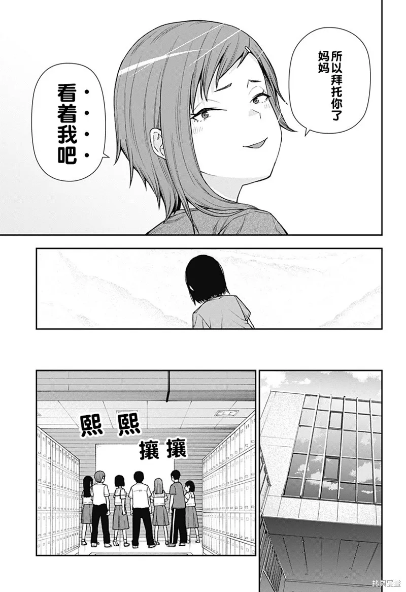 真知與朧,第21话,第21张