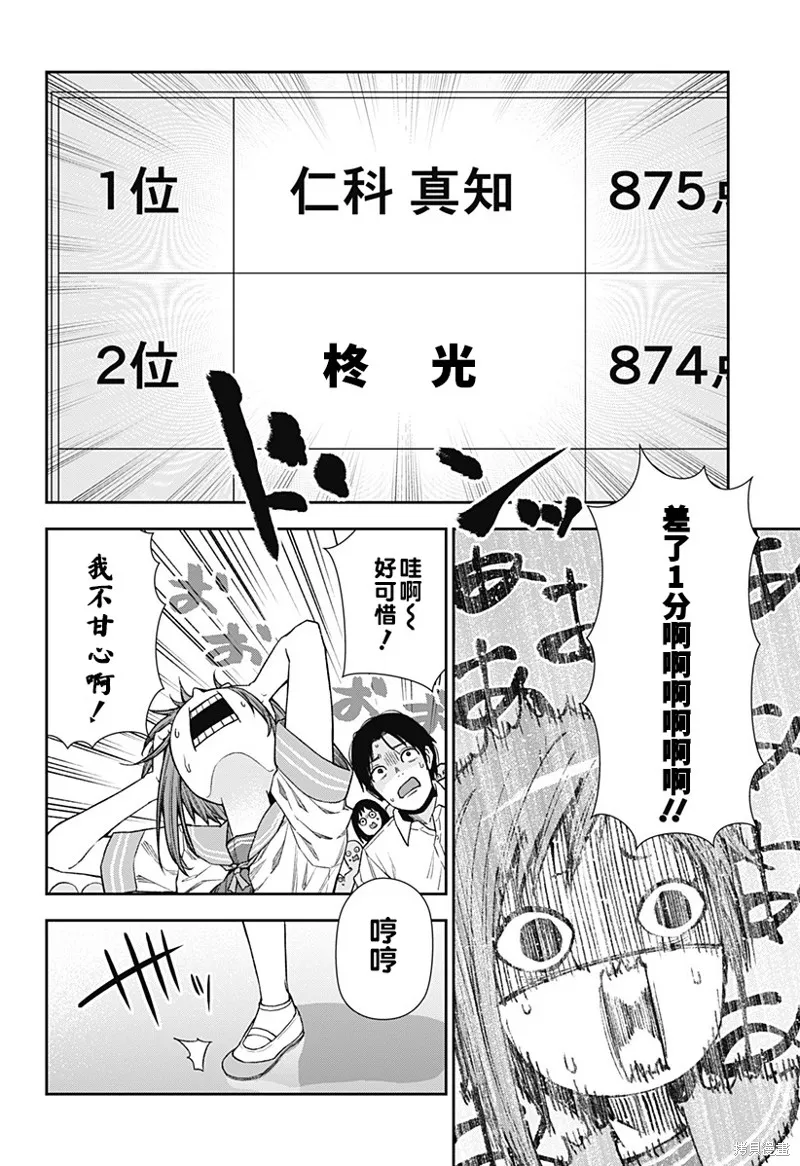 真知與朧,第21话,第22张