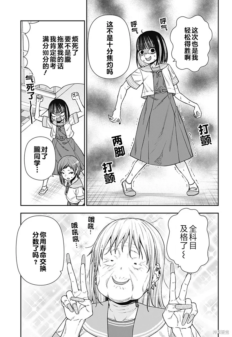 真知與朧,第21话,第23张