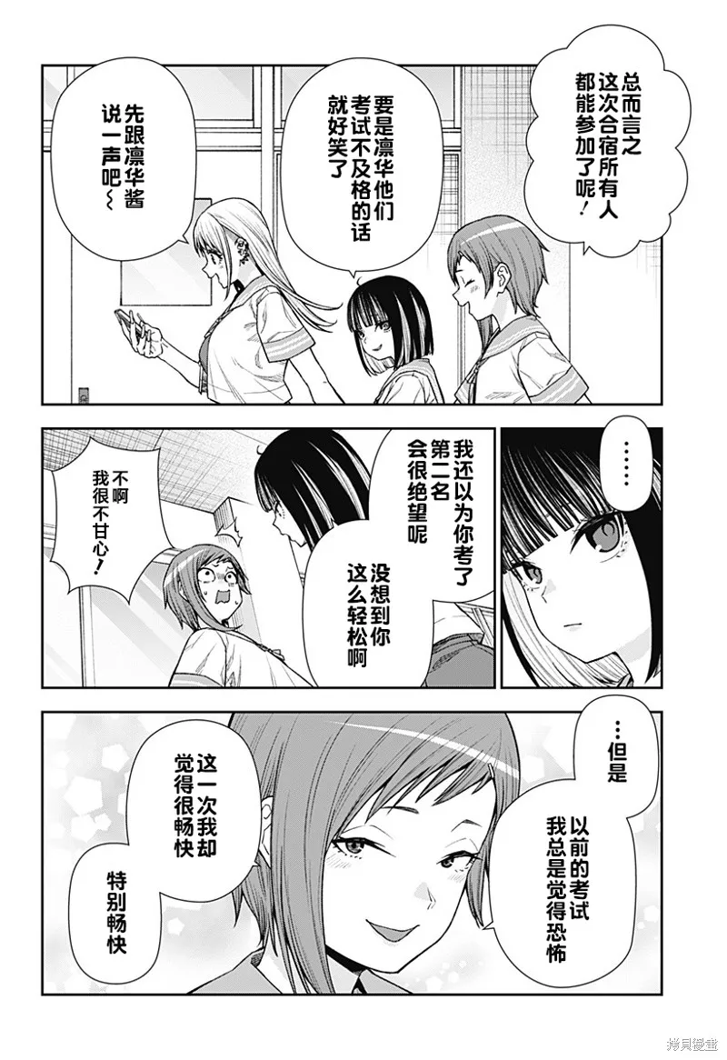 真知與朧,第21话,第24张
