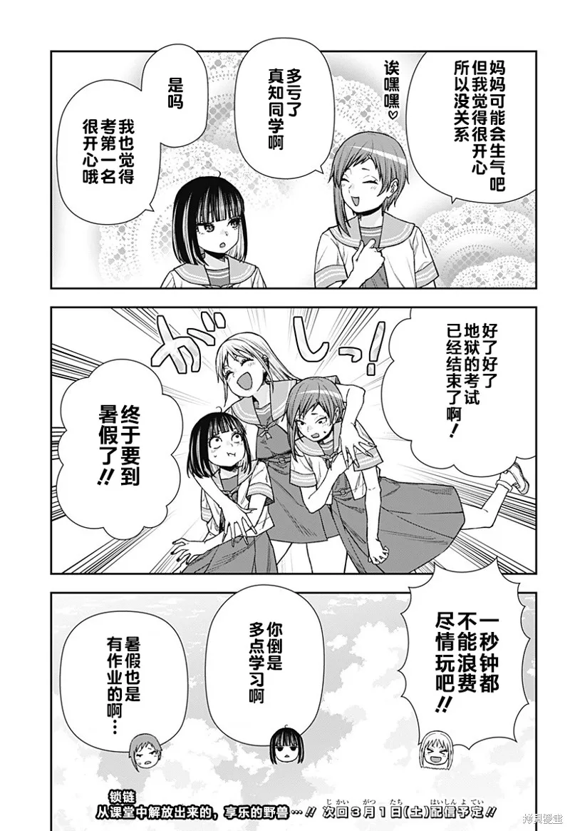 真知與朧,第21话,第25张