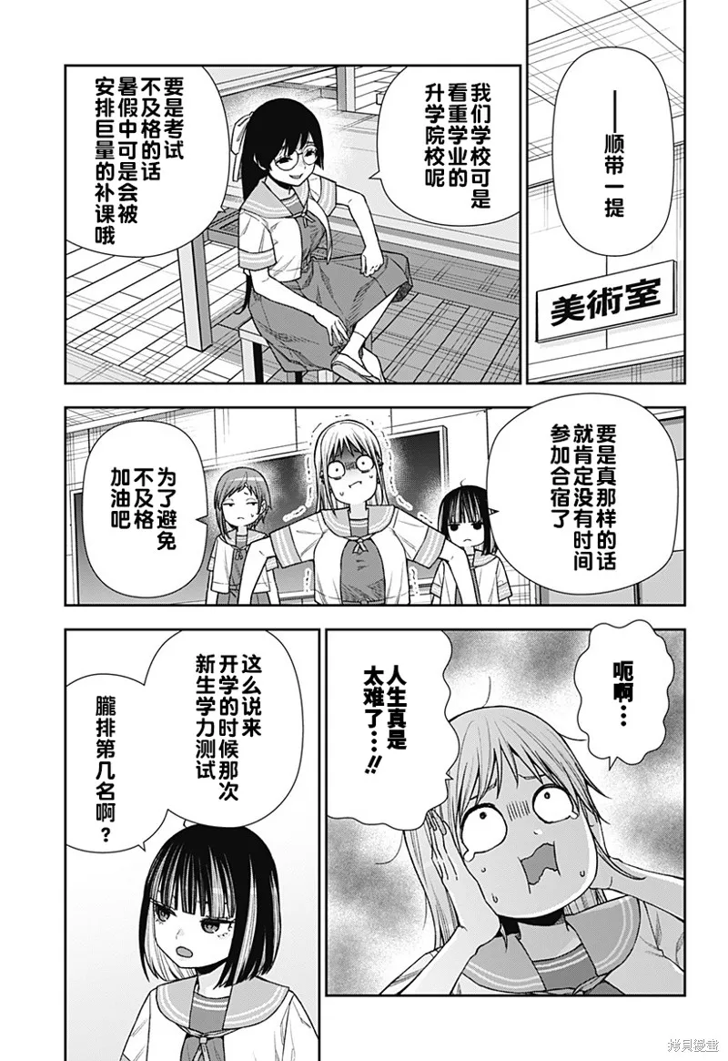 真知與朧,第21话,第3张